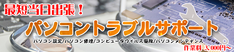 近江八幡市パソコン教室パソコントラブルサポートも御依頼ください