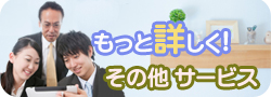 近江八幡 パソコン教室ぱそぽん その他サービス