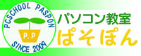滋賀県近江八幡市パソコン教室ぱそぽん ロゴ