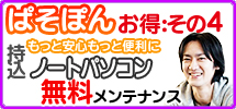 近江八幡パソコン教室のお得その4、持ち込みノートパソコンのメンテナンス無料