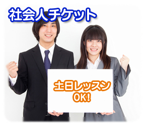 パソコン教室ぱそぽん社会人レッスン/チケット料金【滋賀県近江八幡】
